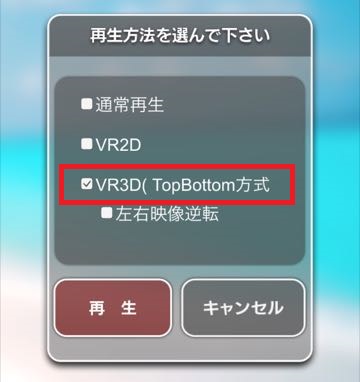 VRX Media PlayerでVR動画を視聴する方法【体験談】