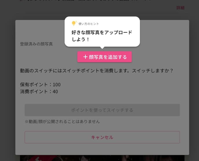 エロ動画AI生成サイト FACESWITCH(フェイススイッチ)の利用方法を解説！無料で脱ぎコラ・アイコラできてヤバすぎｗｗ