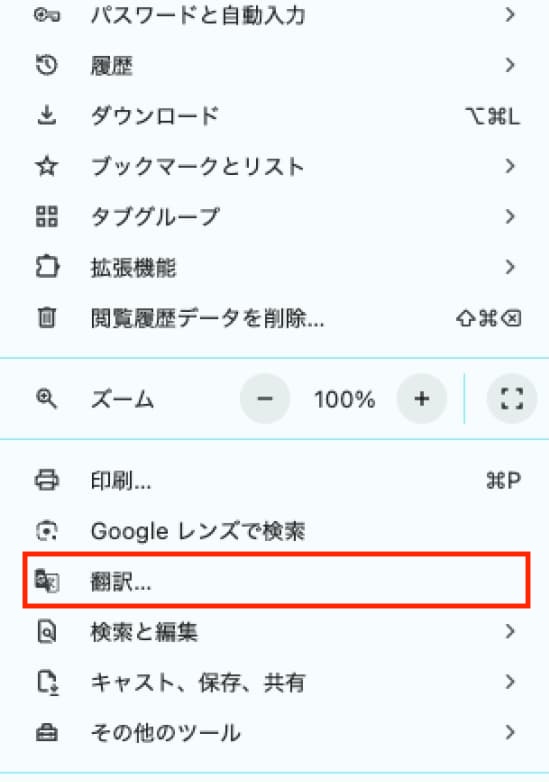 Chrome翻訳