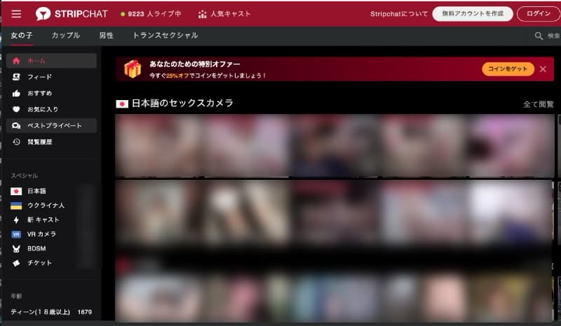 StripChat(ストリップ チャット)の魅力